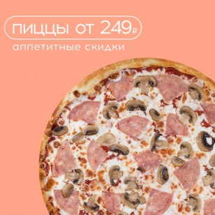 Пиццы 555